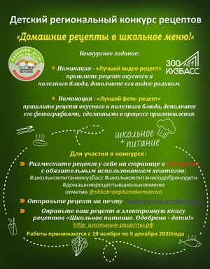 Домашние рецепты в школьное меню